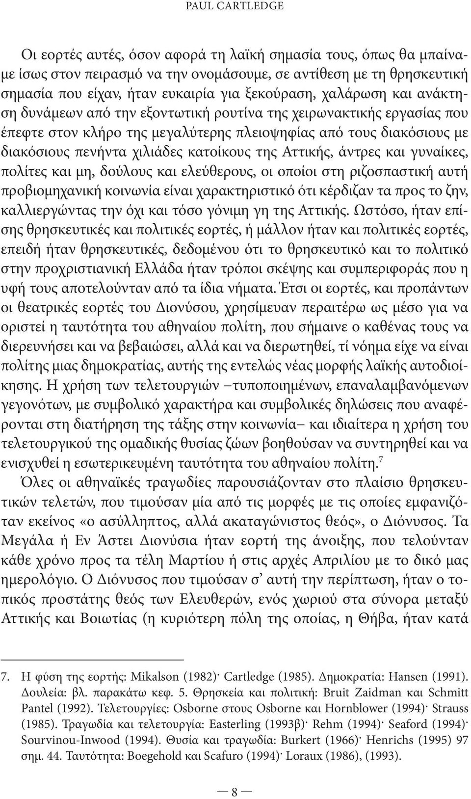 Αττικής, άντρες και γυναίκες, πολίτες και μη, δούλους και ελεύθερους, οι οποίοι στη ριζοσπαστική αυτή προβιομηχανική κοινωνία είναι χαρακτηριστικό ότι κέρδιζαν τα προς το ζην, καλλιεργώντας την όχι