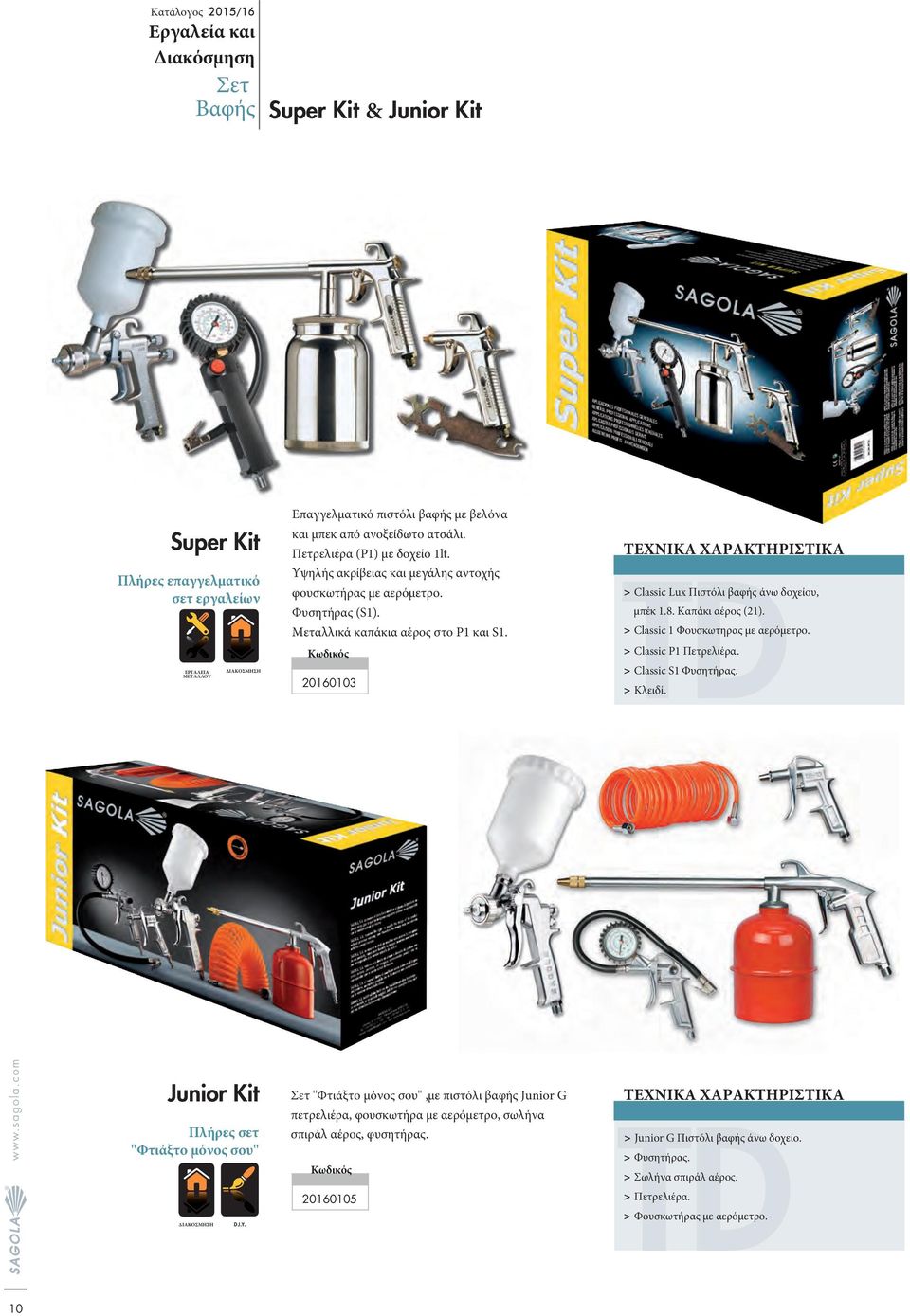 20160103 > Classic Lux Πιστόλι βαφής άνω δοχείου, μπέκ 1.8. Καπάκι αέρος (21). > Classic 1 Φουσκωτηρας με αερόμετρο. > Classic P1 Πετρελιέρα. > Classic S1 Φυσητήρας. > Κλειδί.