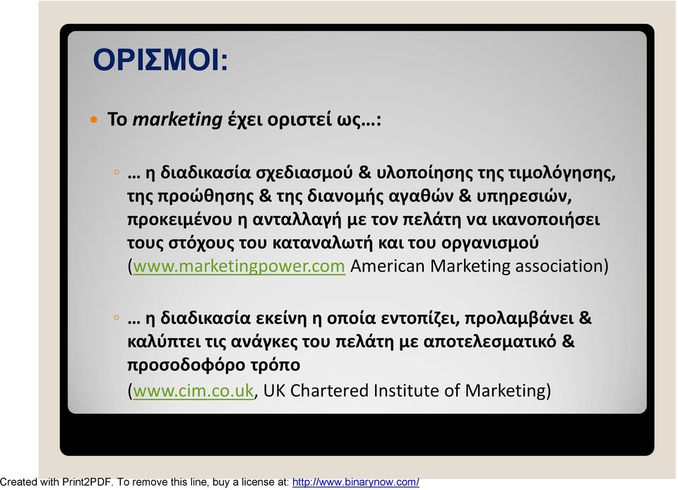 οργανισμού (www.marketingpower.