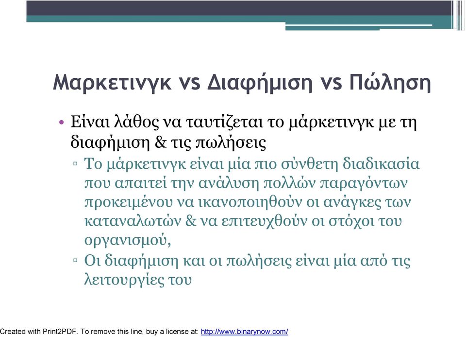 ανάλυση πολλών παραγόντων προκειμένου να ικανοποιηθούν οι ανάγκες των καταναλωτών & να