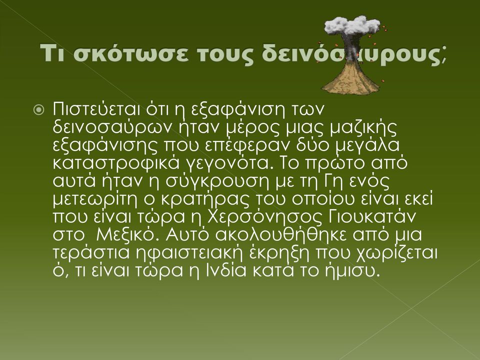 Το πρώτο από αυτά ήταν η σύγκρουση με τη Γη ενός μετεωρίτη ο κρατήρας του οποίου είναι εκεί