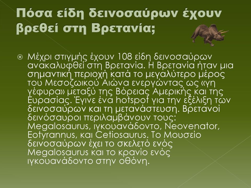 Βόρειας Αμερικής και της Ευρασίας. Έγινε ένα hotspot για την εξέλιξη των δεινοσαύρων και τη μετανάστευση.