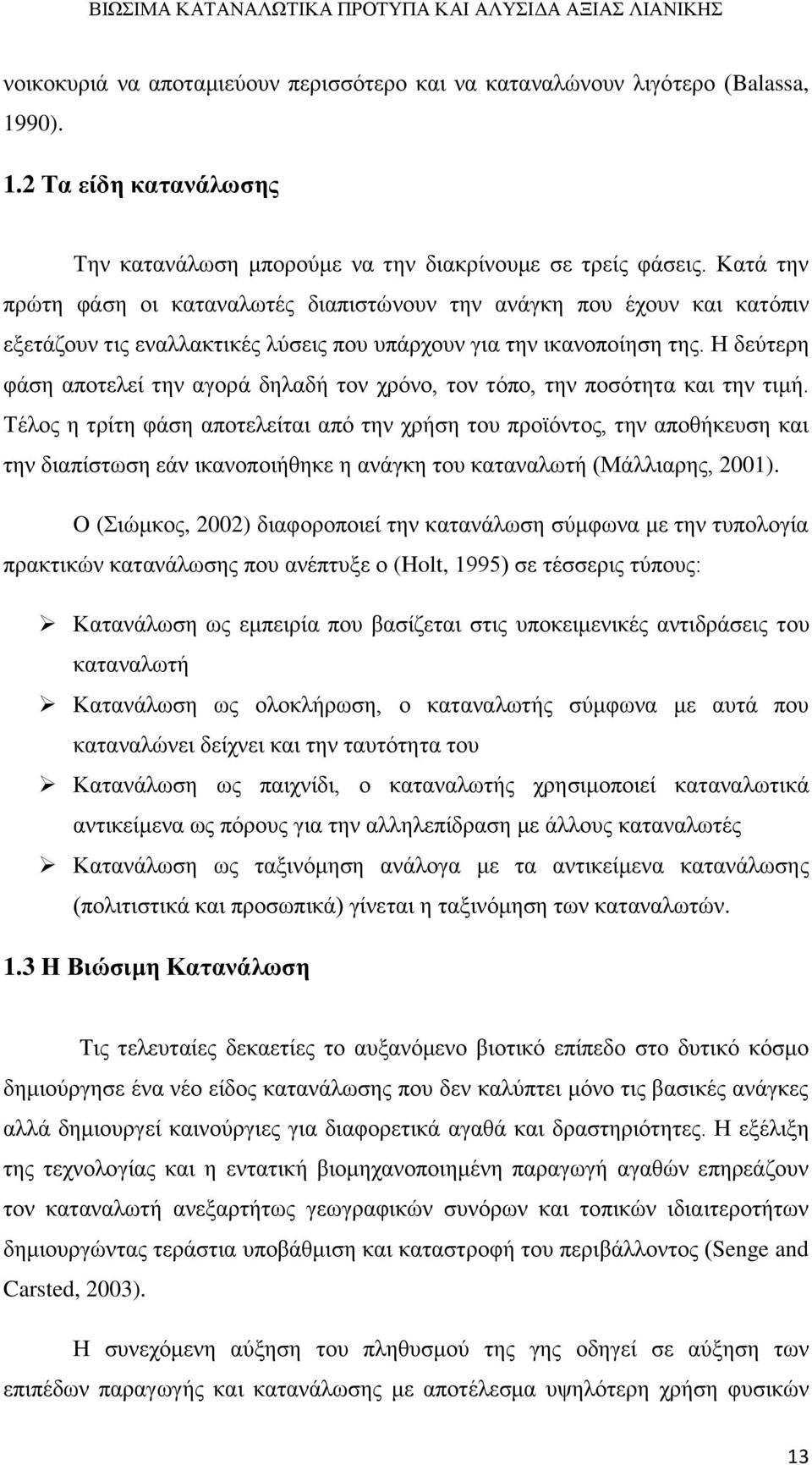 Η δεύτερη φάση αποτελεί την αγορά δηλαδή τον χρόνο, τον τόπο, την ποσότητα και την τιμή.