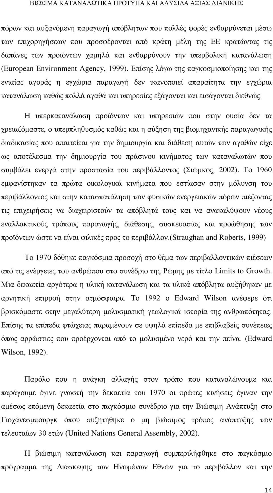 Επίσης λόγω της παγκοσμιοποίησης και της ενιαίας αγοράς η εγχώρια παραγωγή δεν ικανοποιεί απαραίτητα την εγχώρια κατανάλωση καθώς πολλά αγαθά και υπηρεσίες εξάγονται και εισάγονται διεθνώς.