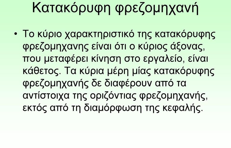 εργαλείο, είναι κάθετος.