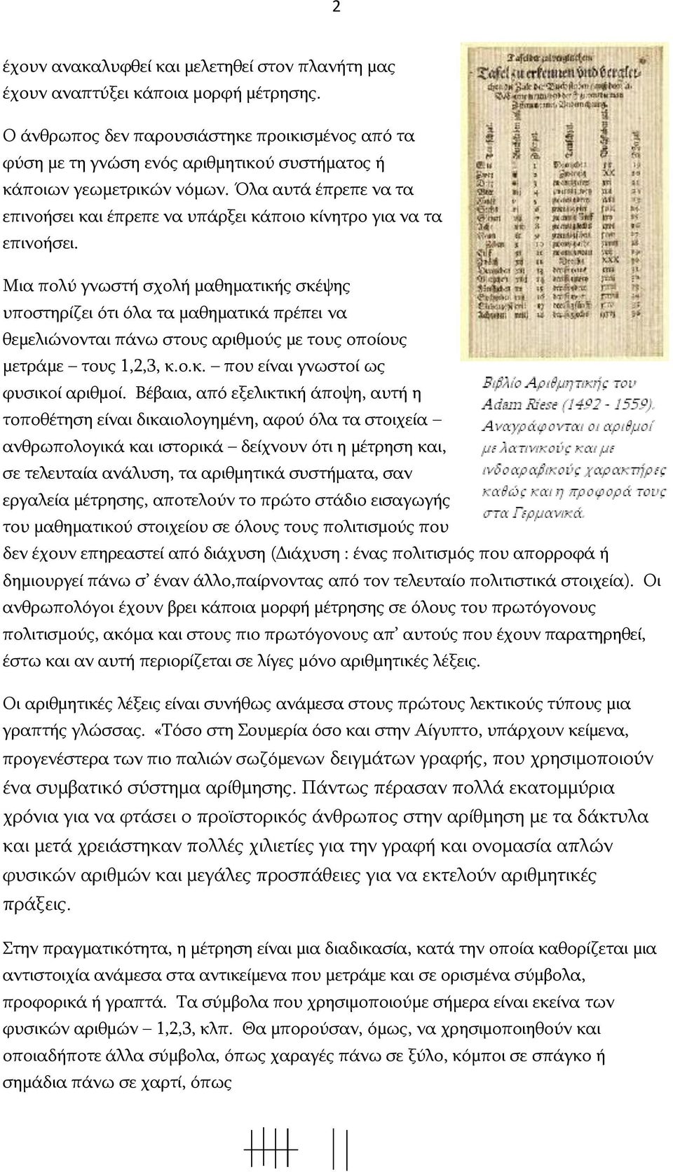 Όλα αυτά έπρεπε να τα επινοήσει και έπρεπε να υπάρξει κάποιο κίνητρο για να τα επινοήσει.