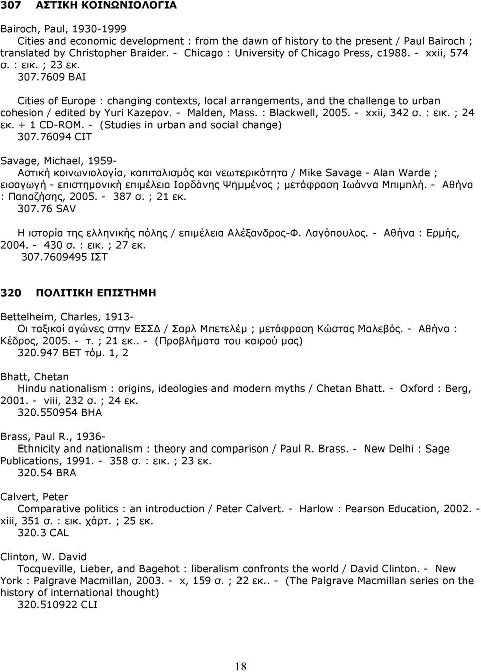 7609 BAI Cities of Europe : changing contexts, local arrangements, and the challenge to urban cohesion / edited by Yuri Kazepov. - Malden, Mass. : Blackwell, 2005. - xxii, 342 σ. : εικ. ; 24 εκ.