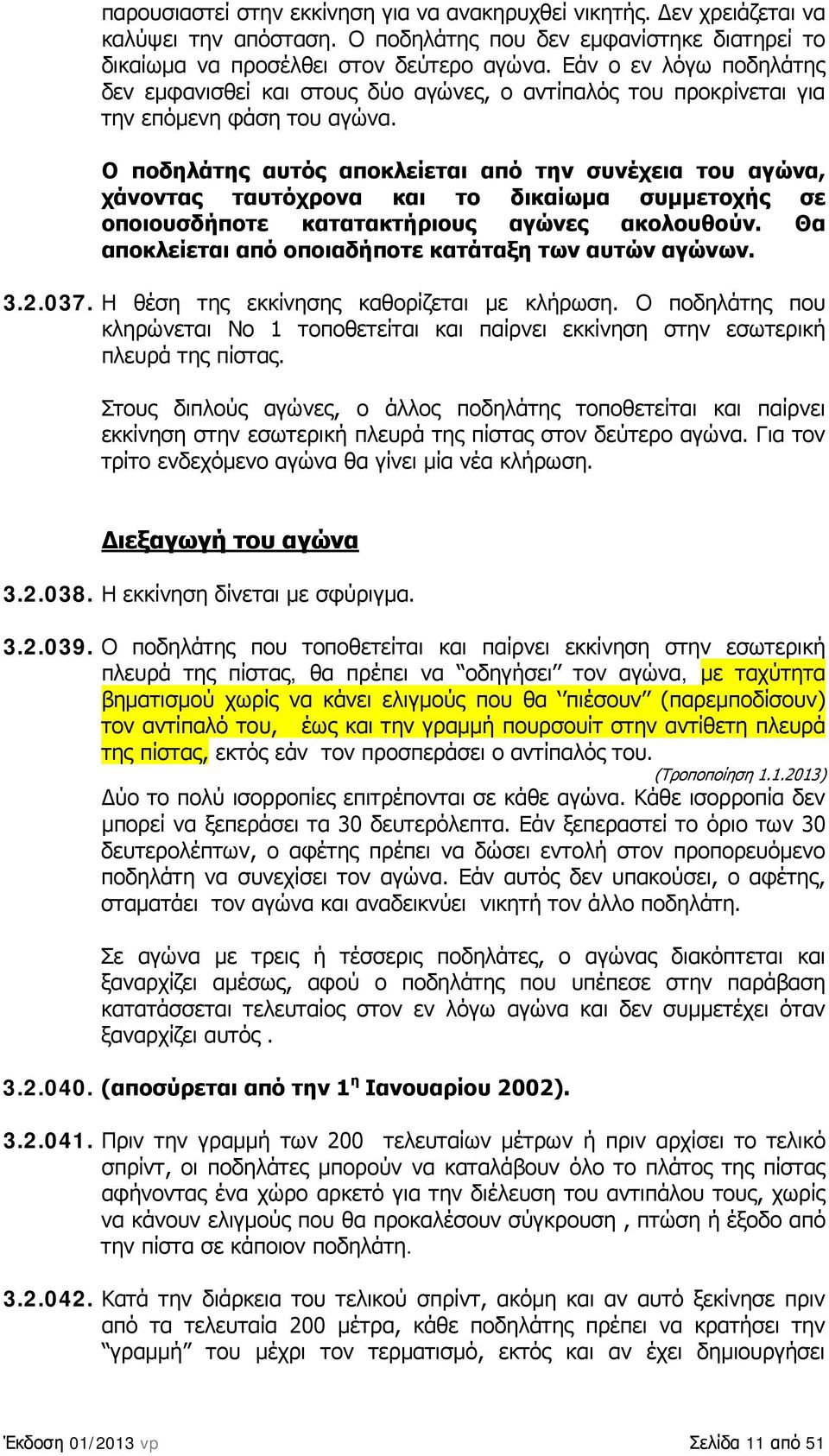 Ο ποδηλάτης αυτός αποκλείεται από την συνέχεια του αγώνα, χάνοντας ταυτόχρονα και το δικαίωμα συμμετοχής σε οποιουσδήποτε κατατακτήριους αγώνες ακολουθούν.