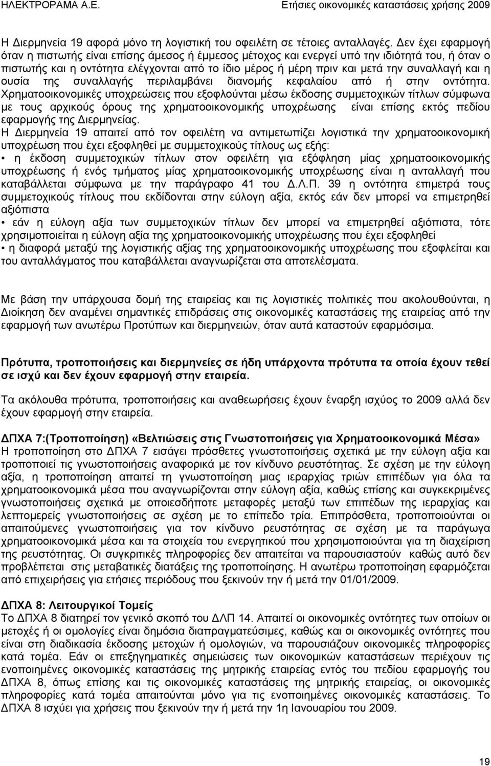 συναλλαγή και η ουσία της συναλλαγής περιλαμβάνει διανομής κεφαλαίου από ή στην οντότητα.