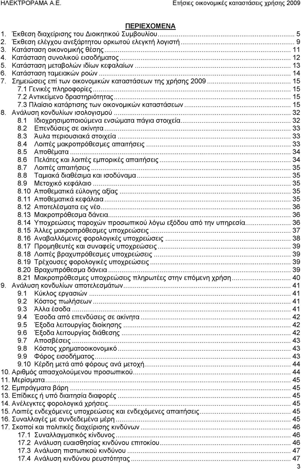 .. 15 7.3 Πλαίσιο κατάρτισης των οικονομικών καταστάσεων... 15 8. Ανάλυση κονδυλίων ισολογισμού... 32 8.1 Ιδιοχρησιμοποιούμενα ενσώματα πάγια στοιχεία... 32 8.2 Επενδύσεις σε ακίνητα... 33 8.