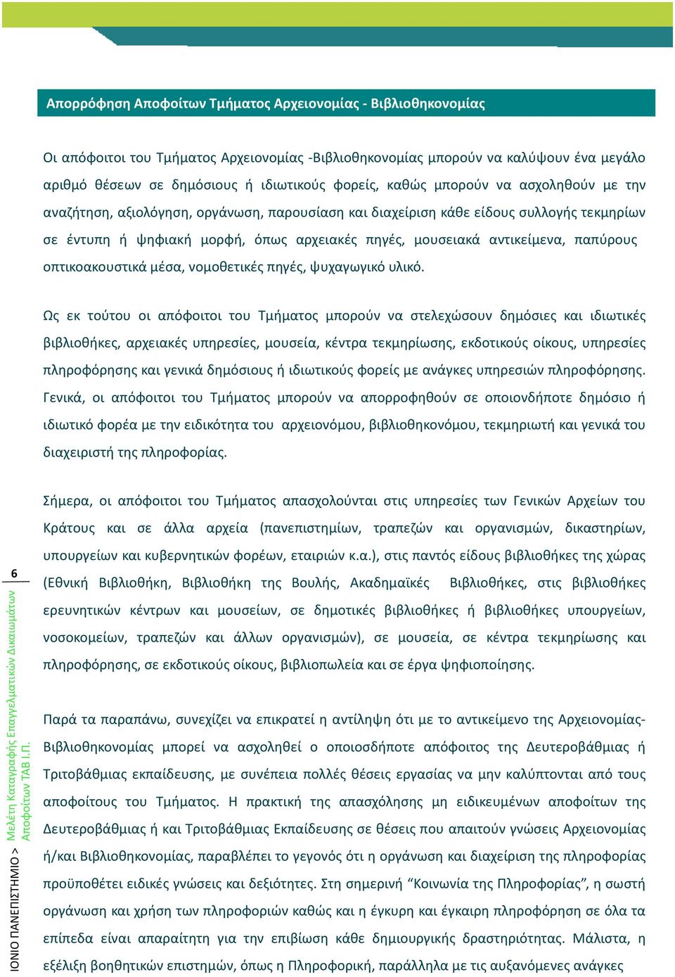 παπύρους οπτικοακουστικά μέσα, νομοθετικές πηγές, ψυχαγωγικό υλικό.