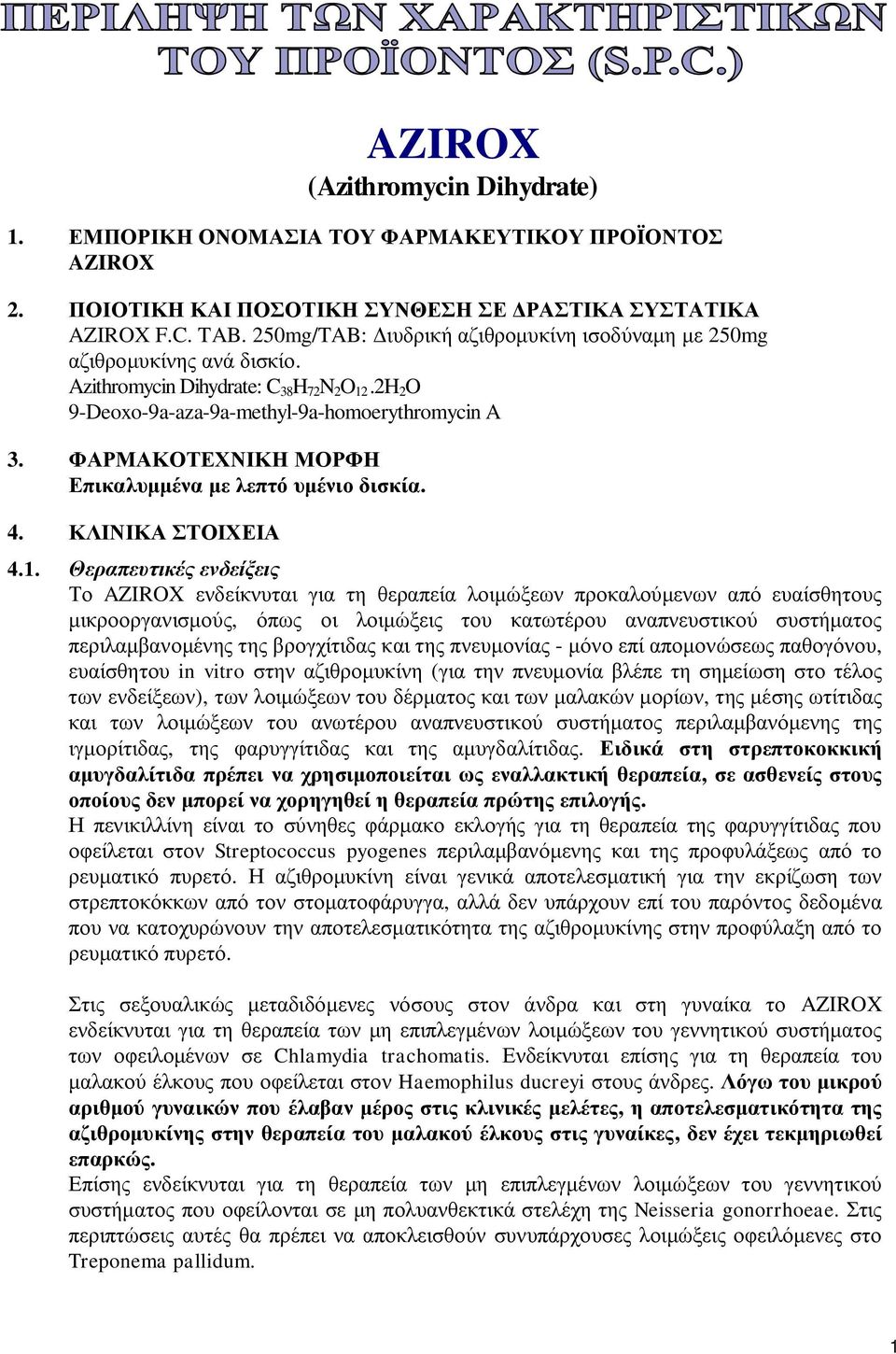 ΦΑΡΜΑΚΟΤΕΧΝΙΚΗ ΜΟΡΦΗ Επικαλυμμένα με λεπτό υμένιο δισκία. 4. ΚΛΙΝΙΚΑ ΣΤΟΙΧΕΙΑ 4.1.