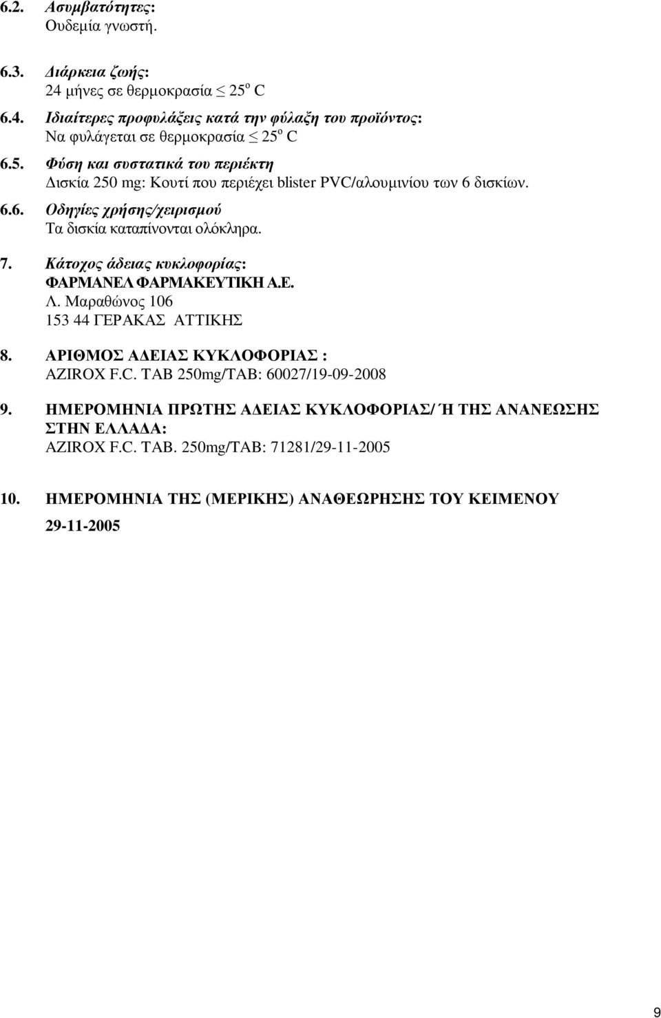 Κάτοχος άδειας κυκλοφορίας: ΦΑΡΜΑΝΕΛ ΦΑΡΜΑΚΕΥΤΙΚΗ Α.Ε. Λ. Μαραθώνος 106 153 44 ΓΕΡΑΚΑΣ ΑΤΤΙΚΗΣ 8. ΑΡΙΘΜΟΣ ΑΔΕΙΑΣ ΚΥΚΛΟΦΟΡΙΑΣ : AZIROX F.C. TAB 250mg/TAB: 60027/19-09-2008 9.