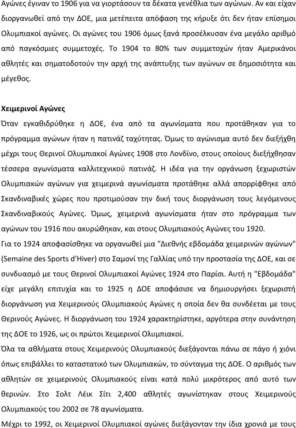 Το 1904 το 80% των συμμετοχών ήταν Αμερικάνοι αθλητές και σηματοδοτούν την αρχή της ανάπτυξης των αγώνων σε δημοσιότητα και μέγεθος.