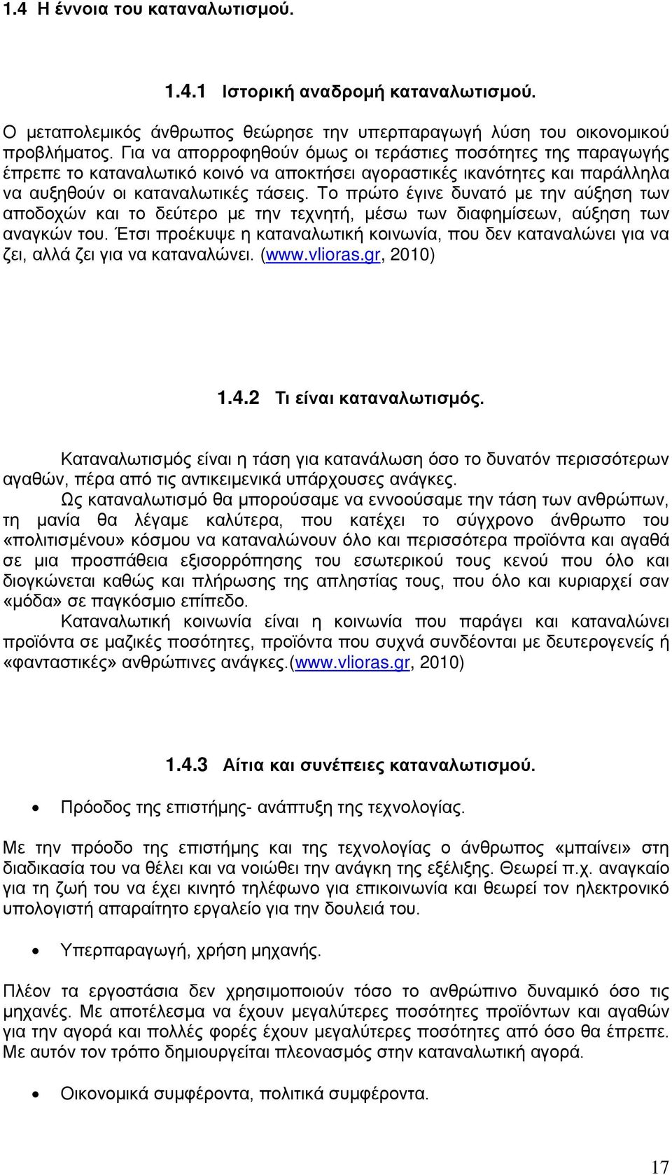 Το πρώτο έγινε δυνατό με την αύξηση των αποδοχών και το δεύτερο με την τεχνητή, μέσω των διαφημίσεων, αύξηση των αναγκών του.