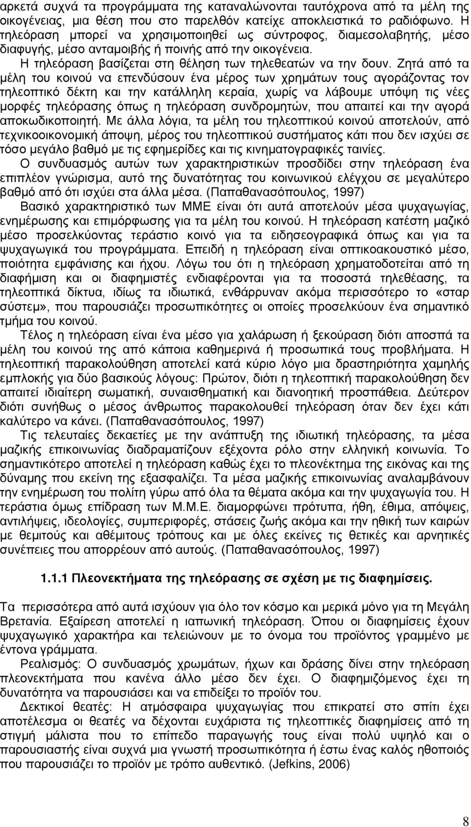 Ζητά από τα μέλη του κοινού να επενδύσουν ένα μέρος των χρημάτων τους αγοράζοντας τον τηλεοπτικό δέκτη και την κατάλληλη κεραία, χωρίς να λάβουμε υπόψη τις νέες μορφές τηλεόρασης όπως η τηλεόραση