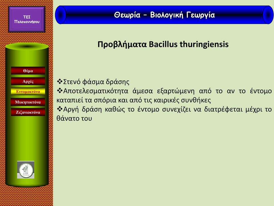 καταπιεί τα σπόρια και από τις καιρικές συνθήκες Αργή