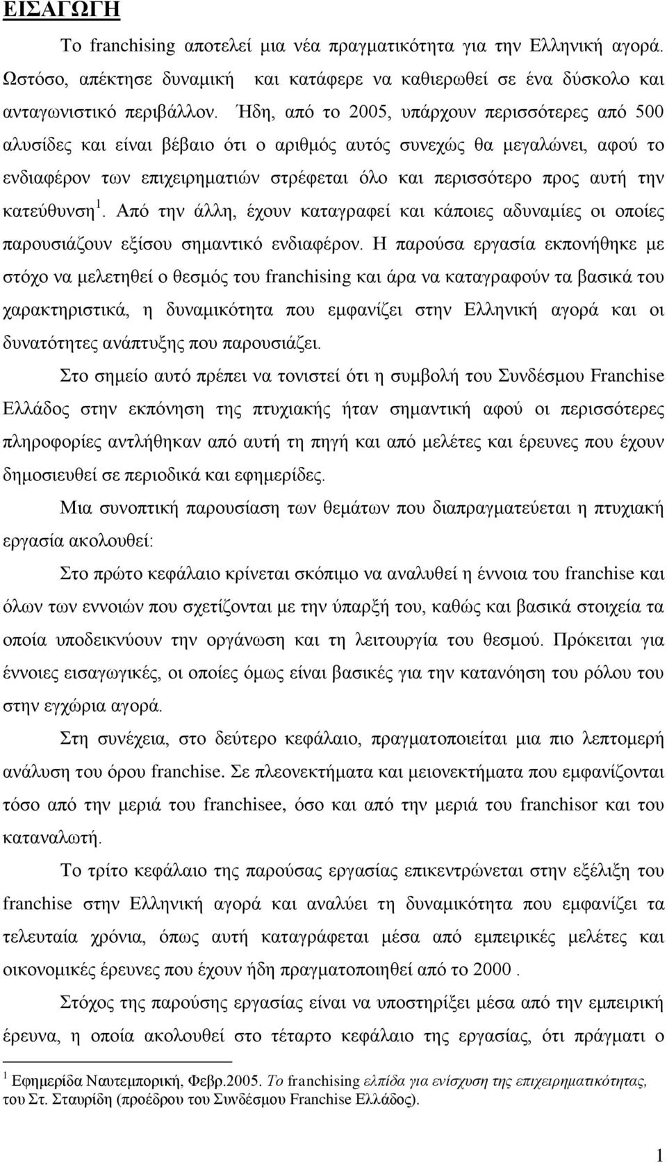 κατεύθυνση 1. Από την άλλη, έχουν καταγραφεί και κάποιες αδυναμίες οι οποίες παρουσιάζουν εξίσου σημαντικό ενδιαφέρον.