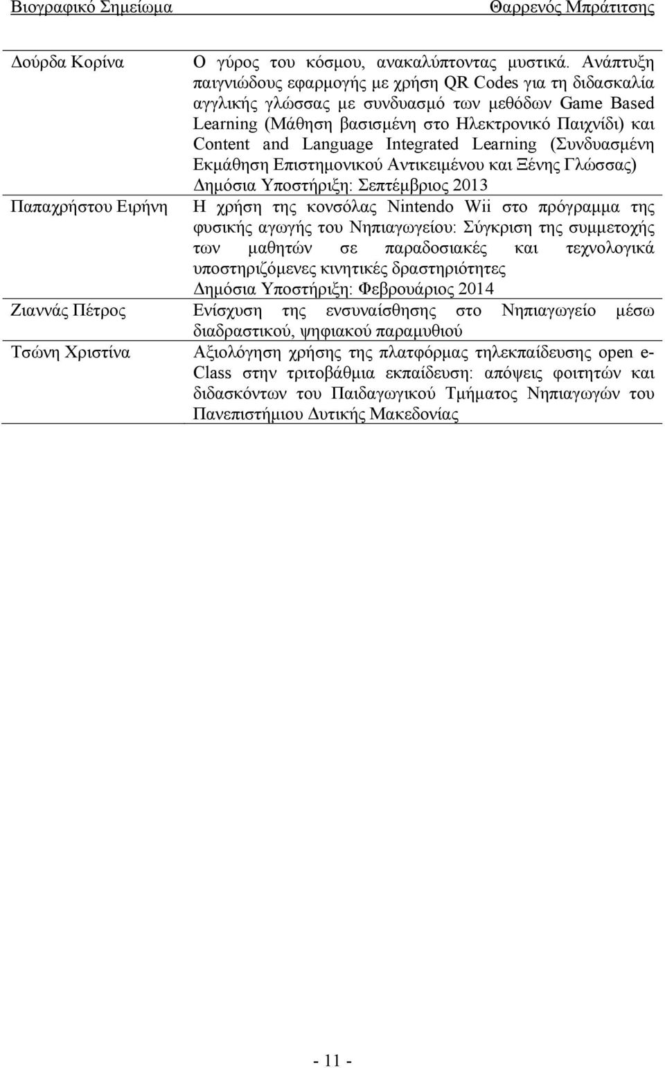 Integrated Learning (Συνδυασμένη Εκμάθηση Επιστημονικού Αντικειμένου και Ξένης Γλώσσας) Δημόσια Υποστήριξη: Σεπτέμβριος 2013 Η χρήση της κονσόλας Nintendo Wii στο πρόγραμμα της φυσικής αγωγής του