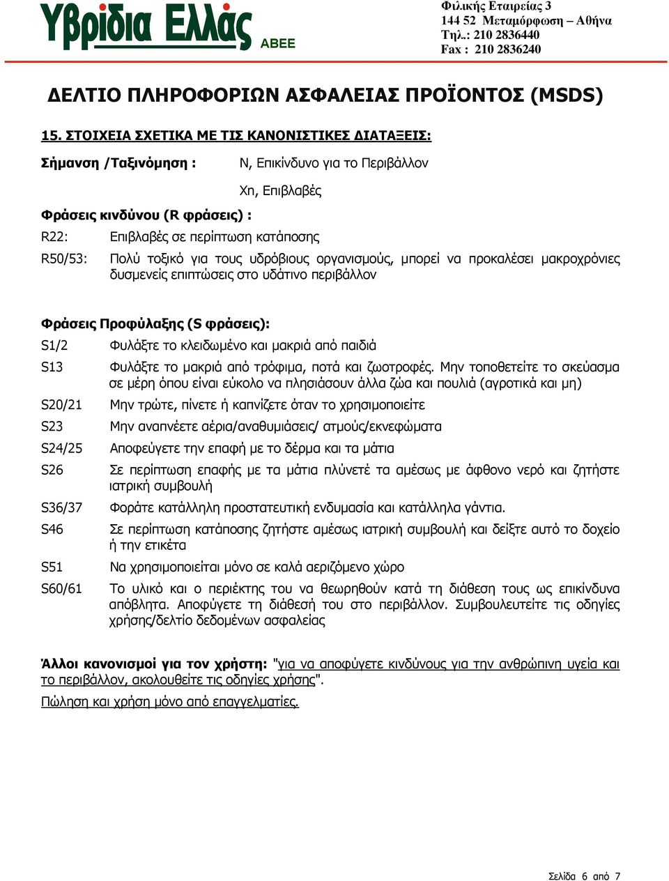 S13 Φπιάμηε ην µαθξηά από ηξόθηκα, πνηά θαη δσνηξνθέο.