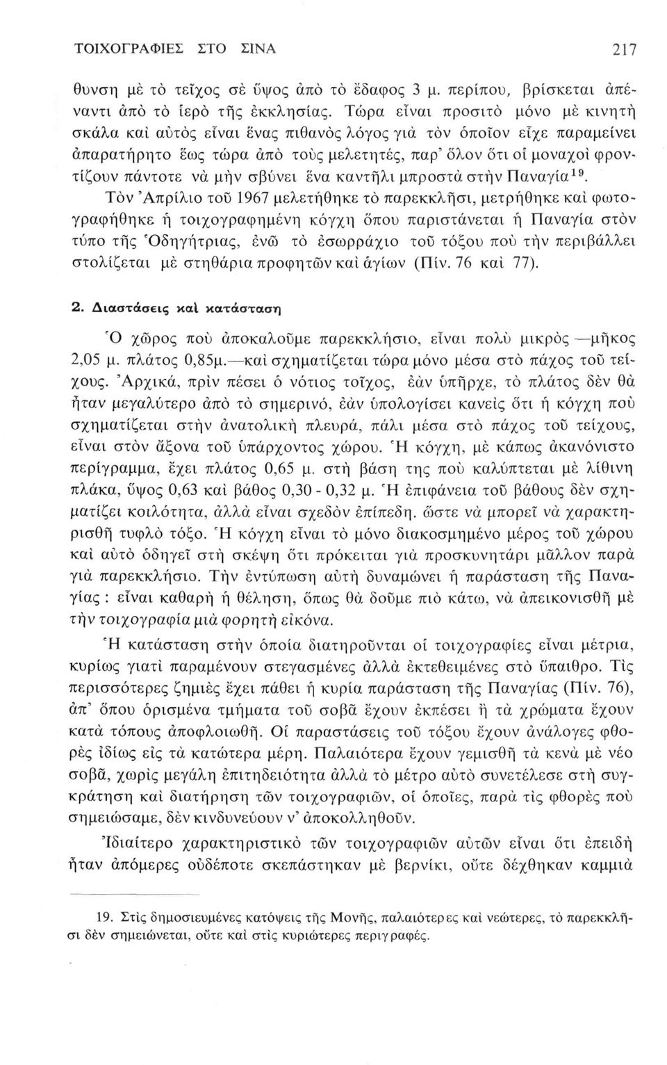 σβύνει ενα καντήλι μπροστά στην Παναγία 19.