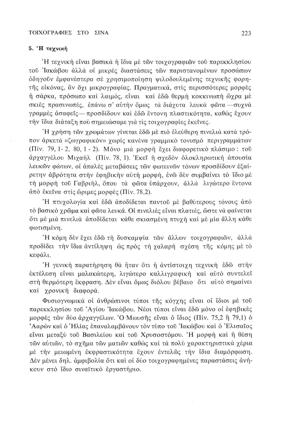 τεχνικής φορητής εικόνας, αν οχι μικρογραφίας.