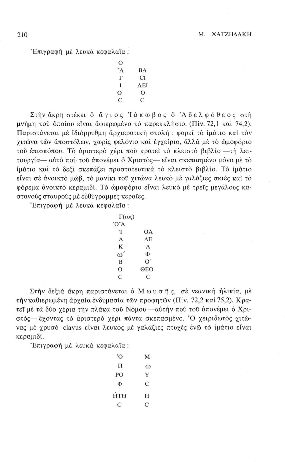 Το αριστερό χέρι πού κρατεί τό κλειστό βιβλίο τή λειτουργία αυτό πού του απονέμει ό Χριστός είναι σκεπασμένο μόνο μέ τό ιμάτιο και τό δεξί σκεπάζει προστατευτικά τό κλειστό βιβλίο.