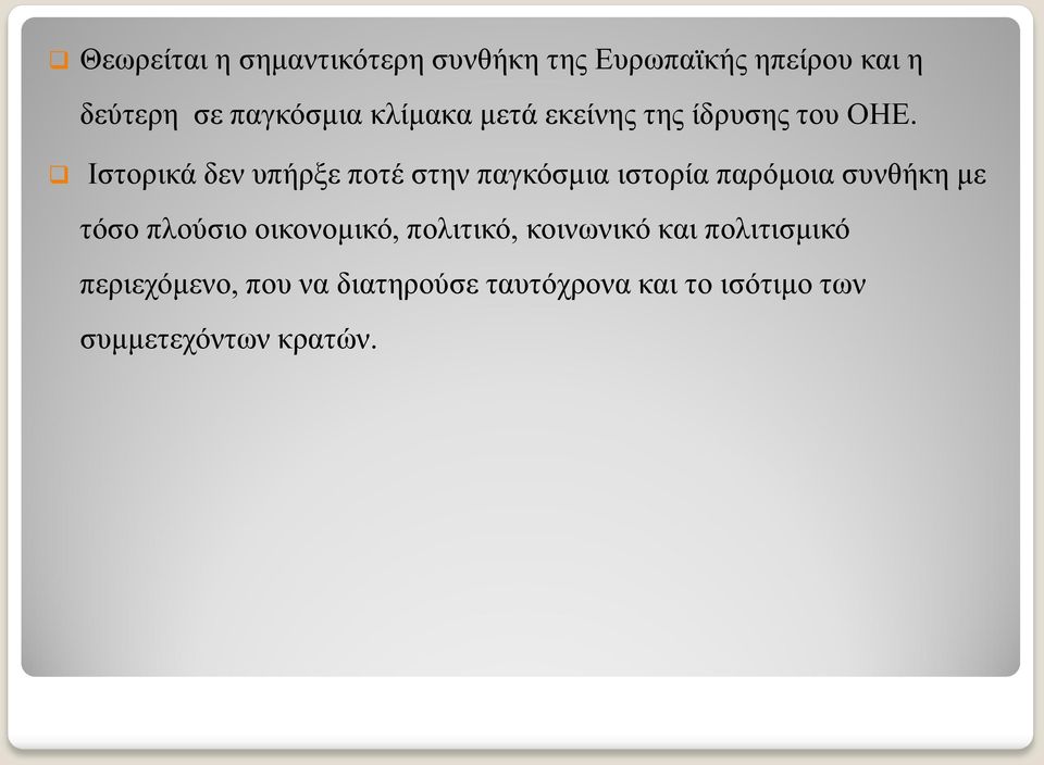 Ιστορικά δεν υπήρξε ποτέ στην παγκόσμια ιστορία παρόμοια συνθήκη με τόσο πλούσιο