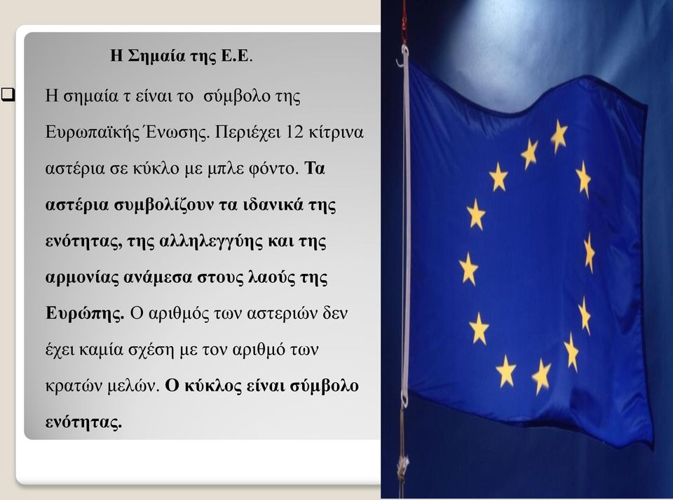 Τα αστέρια συμβολίζουν τα ιδανικά της ενότητας, της αλληλεγγύης και της αρμονίας