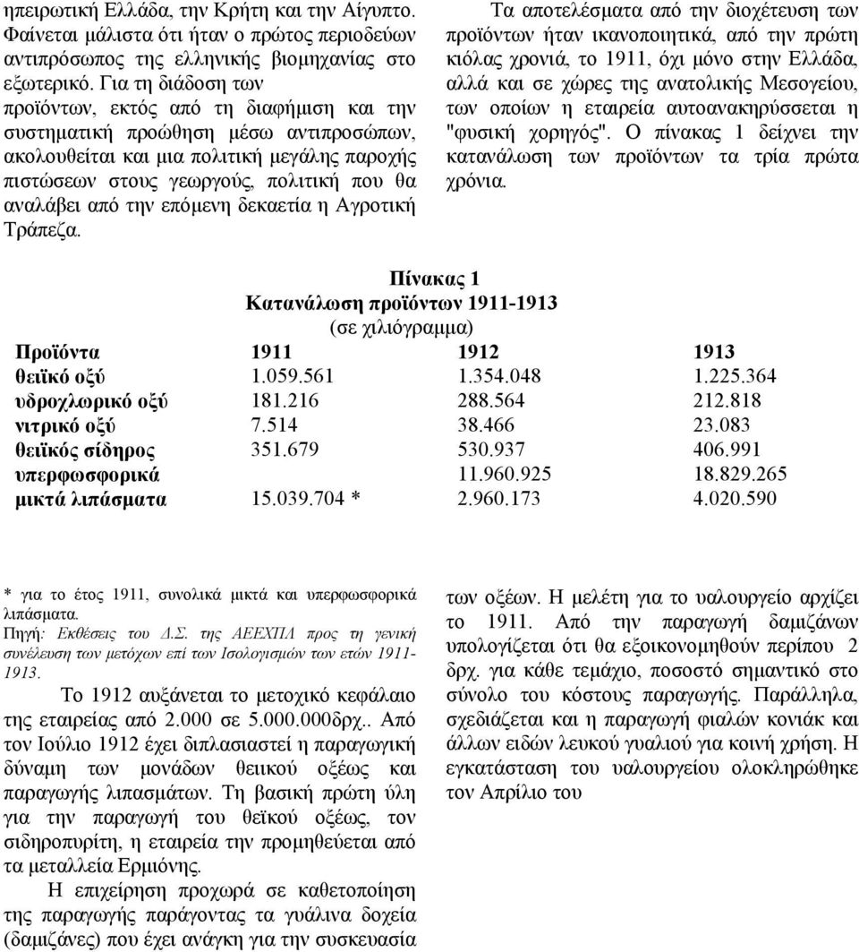 από την επόµενη δεκαετία η Αγροτική Τράπεζα.