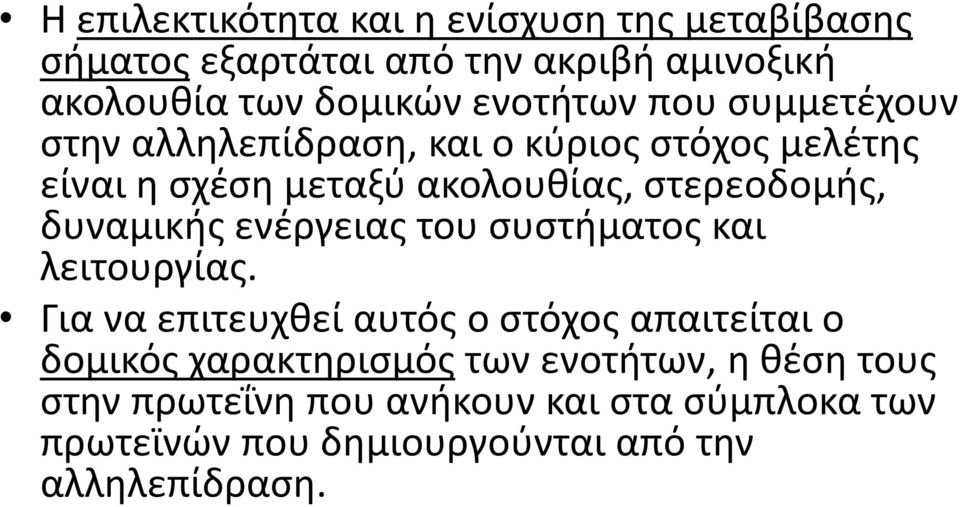 δυναμικής ενέργειας του συστήματος και λειτουργίας.