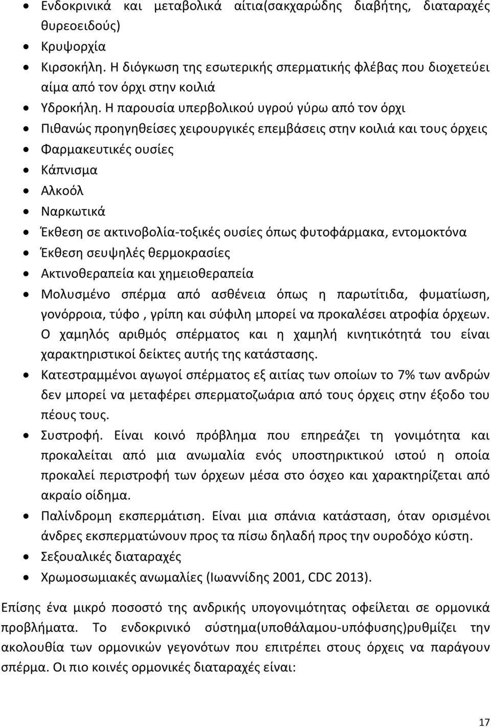 ουσίες όπως φυτοφάρμακα, εντομοκτόνα Έκθεση σευψηλές θερμοκρασίες Ακτινοθεραπεία και χημειοθεραπεία Μολυσμένο σπέρμα από ασθένεια όπως η παρωτίτιδα, φυματίωση, γονόρροια, τύφο, γρίπη και σύφιλη