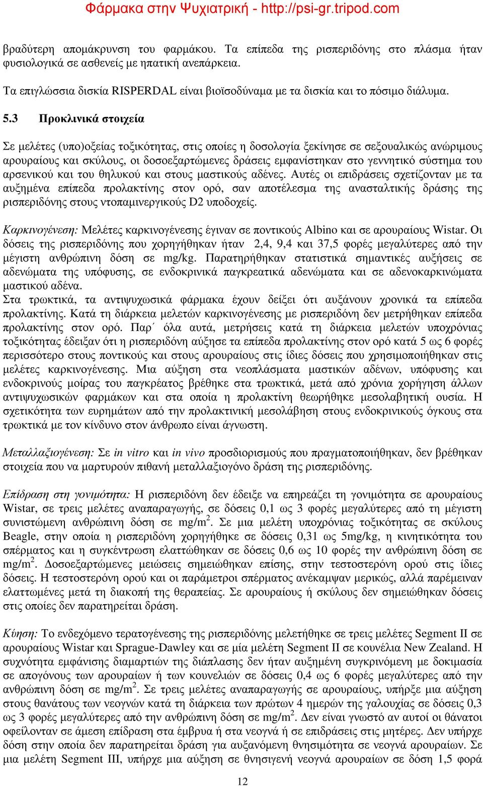 3 Προκλινικά στοιχεία Σε μελέτες (υπο)οξείας τοξικότητας, στις οποίες η δοσολογία ξεκίνησε σε σεξουαλικώς ανώριμους αρουραίους και σκύλους, οι δοσοεξαρτώμενες δράσεις εμφανίστηκαν στο γεννητικό