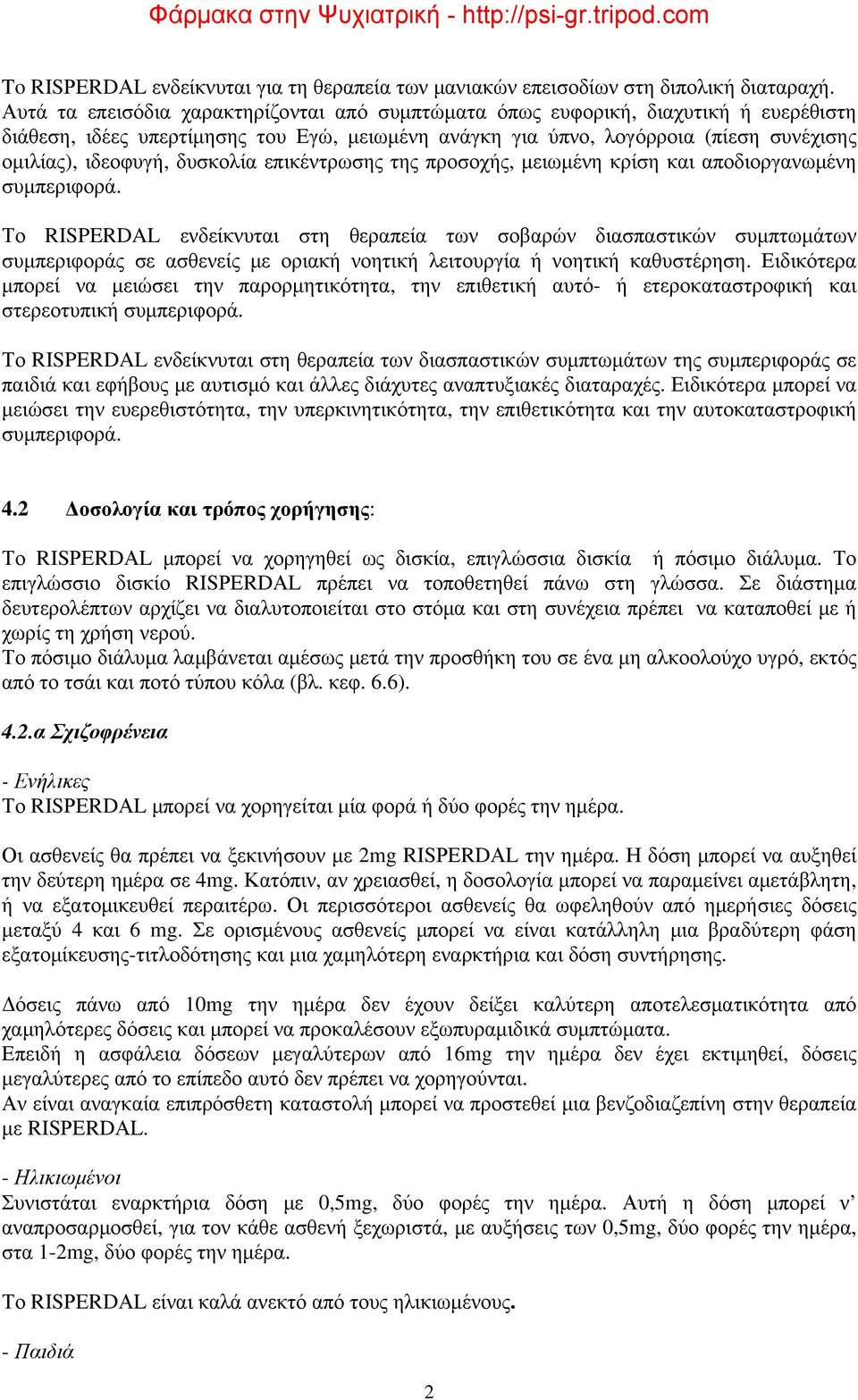 δυσκολία επικέντρωσης της προσοχής, μειωμένη κρίση και αποδιοργανωμένη συμπεριφορά.