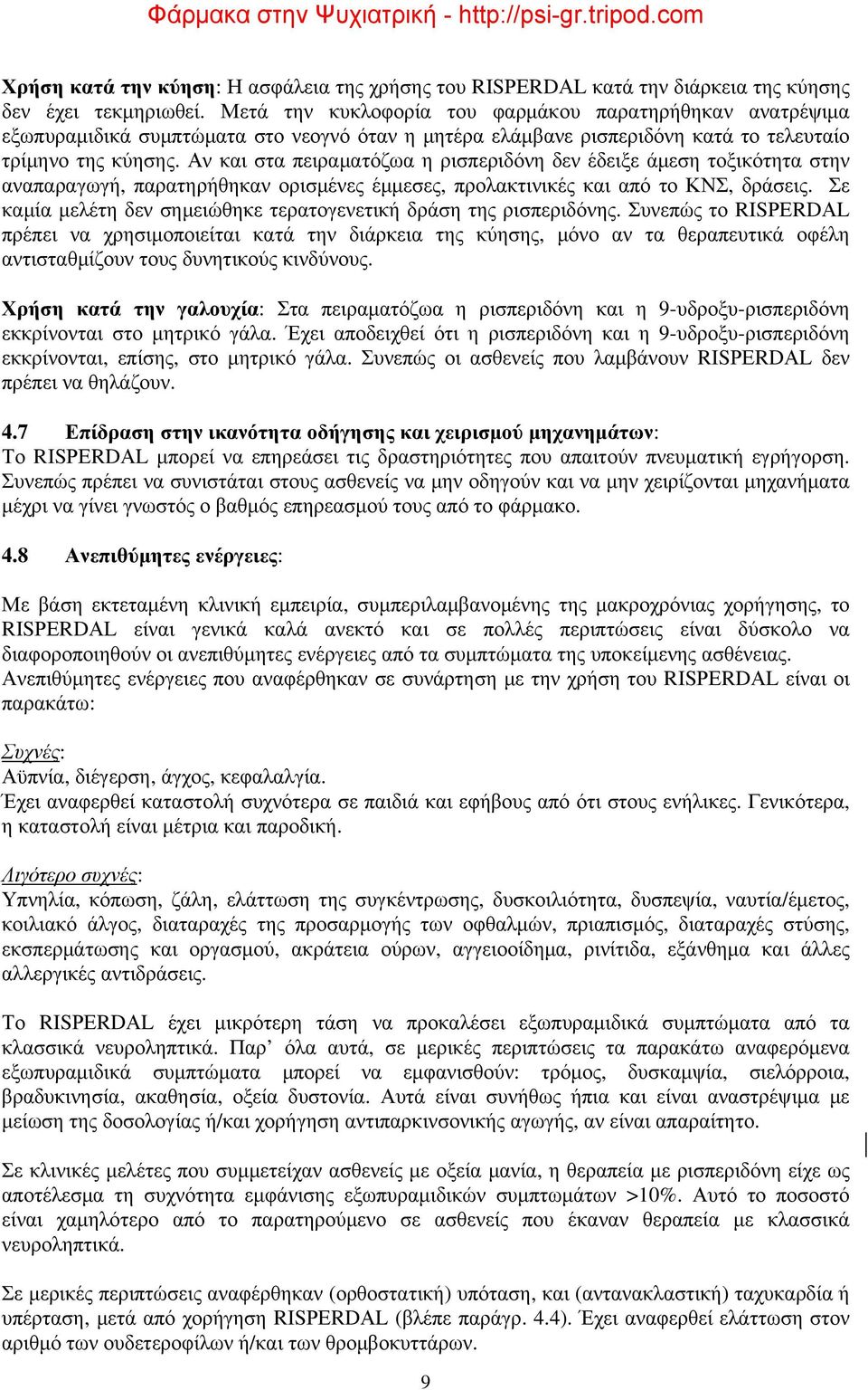 Αν και στα πειραματόζωα η ρισπεριδόνη δεν έδειξε άμεση τοξικότητα στην αναπαραγωγή, παρατηρήθηκαν ορισμένες έμμεσες, προλακτινικές και από το ΚΝΣ, δράσεις.