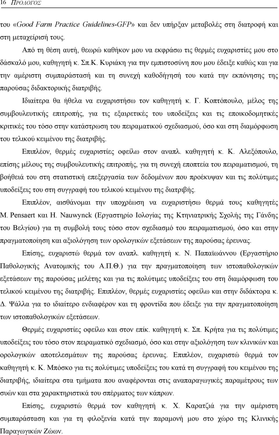 Κυριάκη για την εµπιστοσύνη που µου έδειξε καθώς και για την αµέριστη συµπαράστασή και τη συνεχή καθοδήγησή του κατά την εκπόνησης της παρούσας διδακτορικής διατριβής.