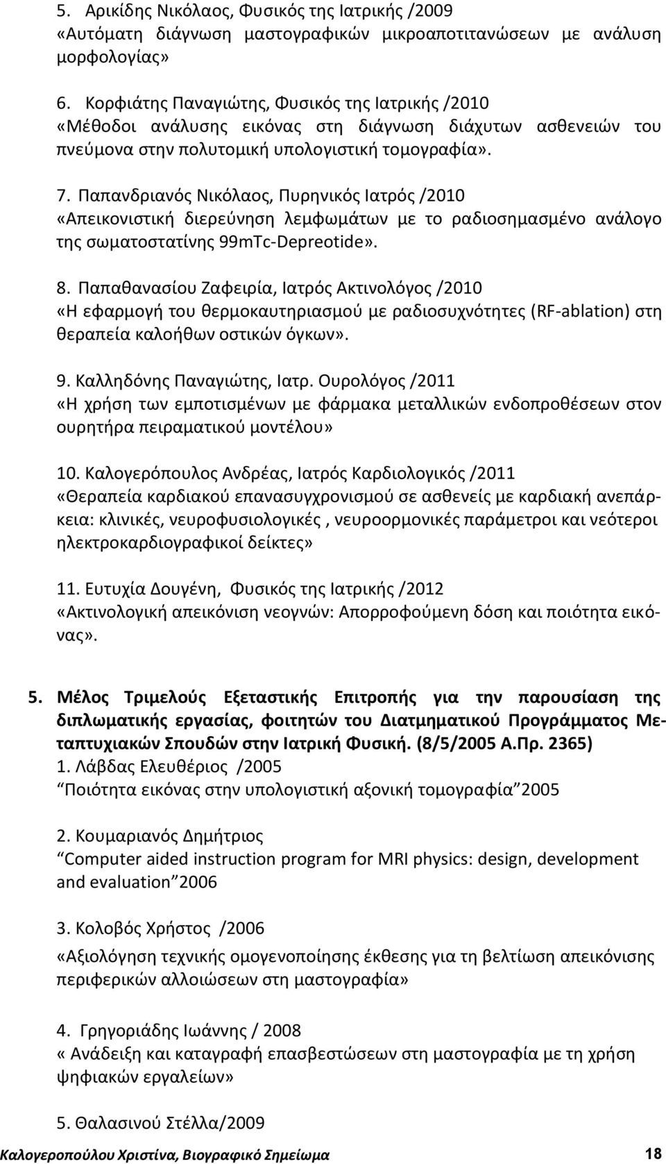 Παπανδριανός Νικόλαος, Πυρηνικός Ιατρός /2010 «Απεικονιστική διερεύνηση λεμφωμάτων με το ραδιοσημασμένο ανάλογο της σωματοστατίνης 99mTc-Depreotide». 8.