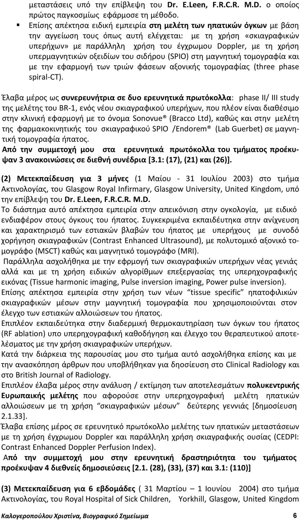 υπερμαγνητικών οξειδίων του σιδήρου (SPIO) στη μαγνητική τομογραφία και με την εφαρμογή των τριών φάσεων αξονικής τομογραφίας (three phase spiral-ct).