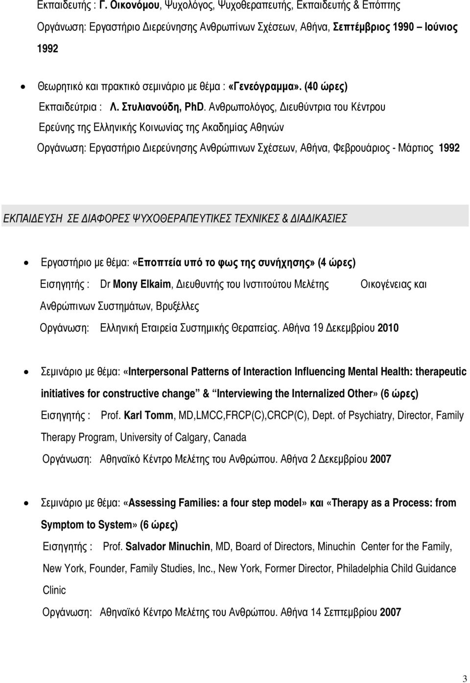 «Γενεόγραμμα». (40 ώρες) Εκπαιδεύτρια : Λ. Στυλιανούδη, PhD.