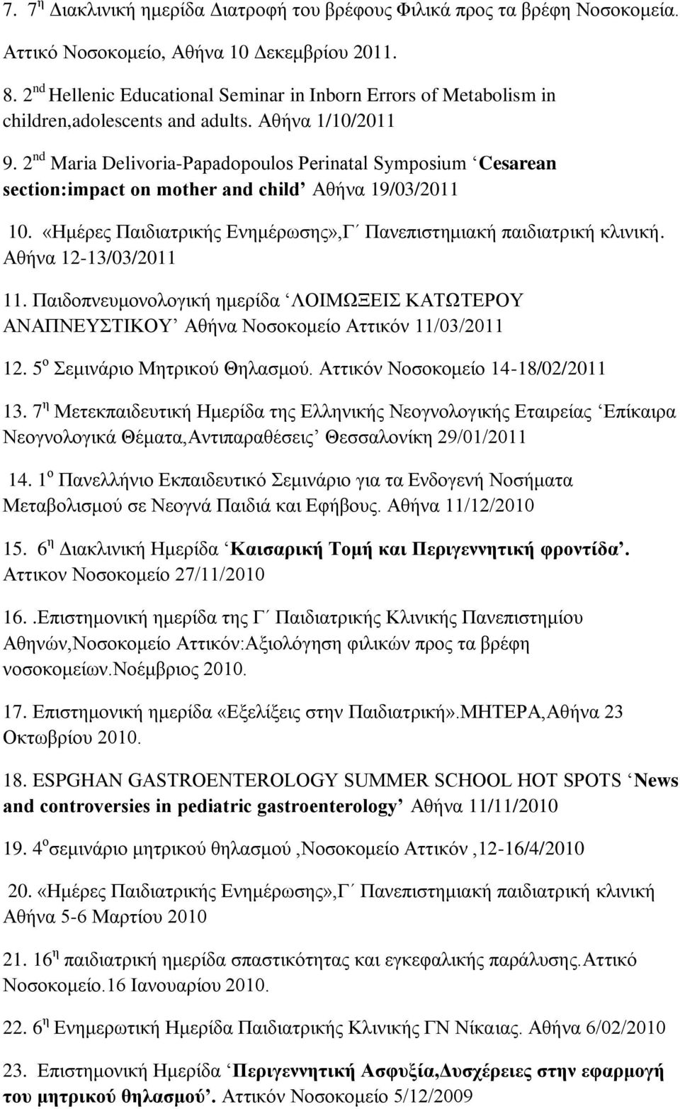 2 nd Maria Delivoria-Papadopoulos Perinatal Symposium Cesarean section:impact on mother and child Αθήνα 19/03/2011 10. «Ημέρες Παιδιατρικής Ενημέρωσης»,Γ Πανεπιστημιακή παιδιατρική κλινική.