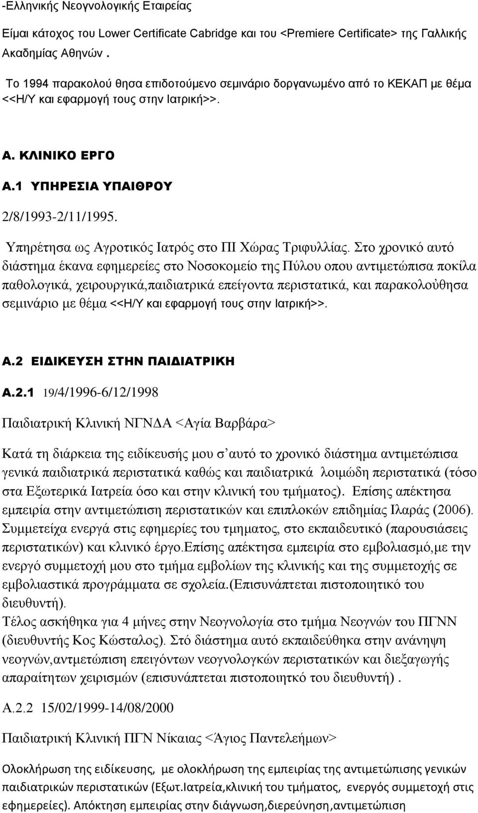 Υπηρέτησα ως Αγροτικός Ιατρός στο ΠΙ Χώρας Τριφυλλίας.