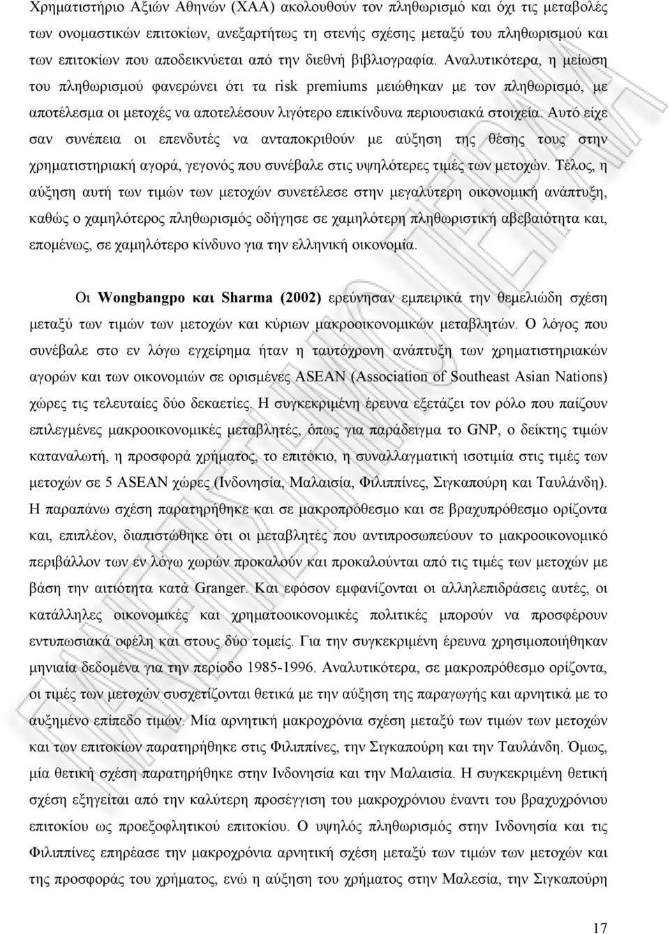 Αναλυτικότερα, η μείωση του πληθωρισμού φανερώνει ότι τα risk premiums μειώθηκαν με τον πληθωρισμό, με αποτέλεσμα οι μετοχές να αποτελέσουν λιγότερο επικίνδυνα περιουσιακά στοιχεία.