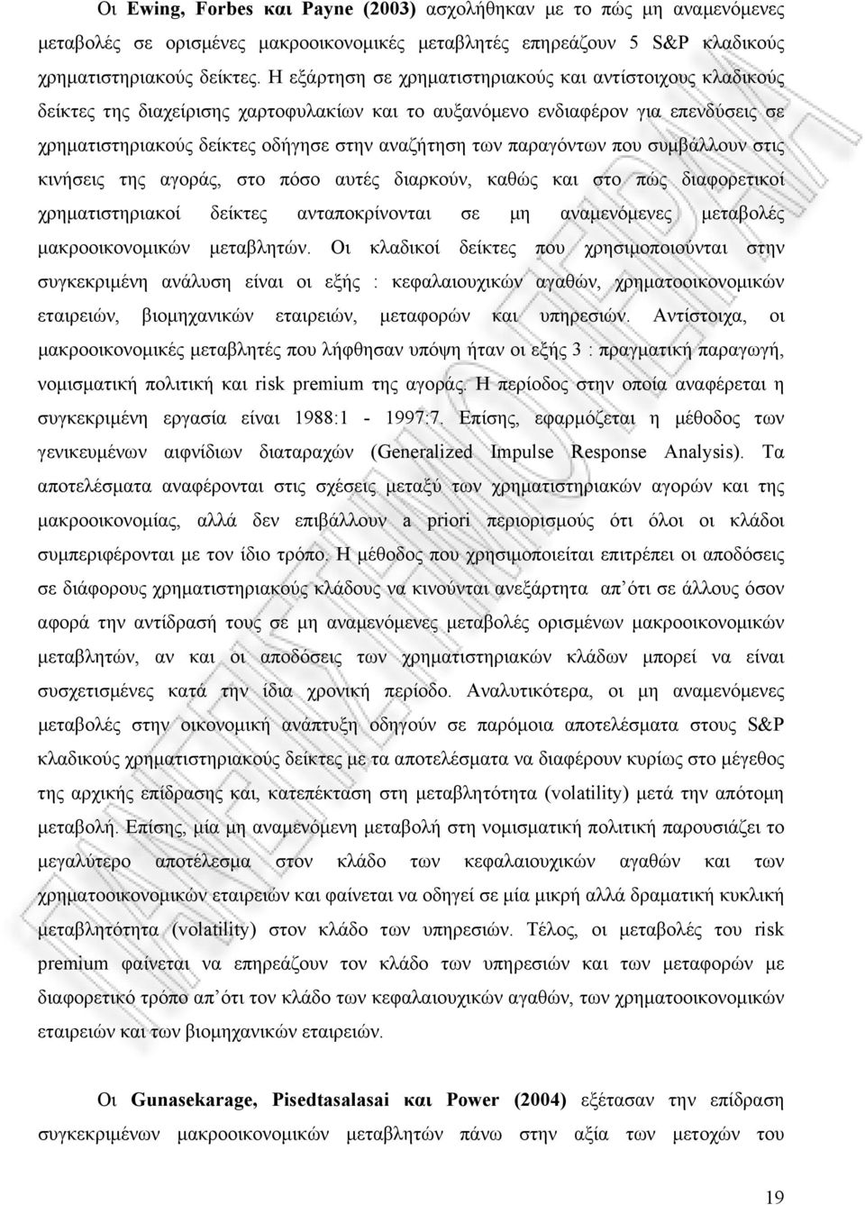 παραγόντων που συμβάλλουν στις κινήσεις της αγοράς, στο πόσο αυτές διαρκούν, καθώς και στο πώς διαφορετικοί χρηματιστηριακοί δείκτες ανταποκρίνονται σε μη αναμενόμενες μεταβολές μακροοικονομικών