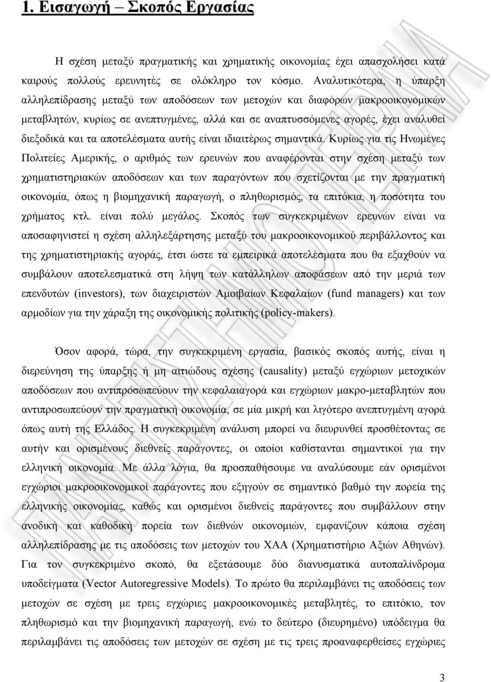 και τα αποτελέσματα αυτής είναι ιδιαιτέρως σημαντικά.