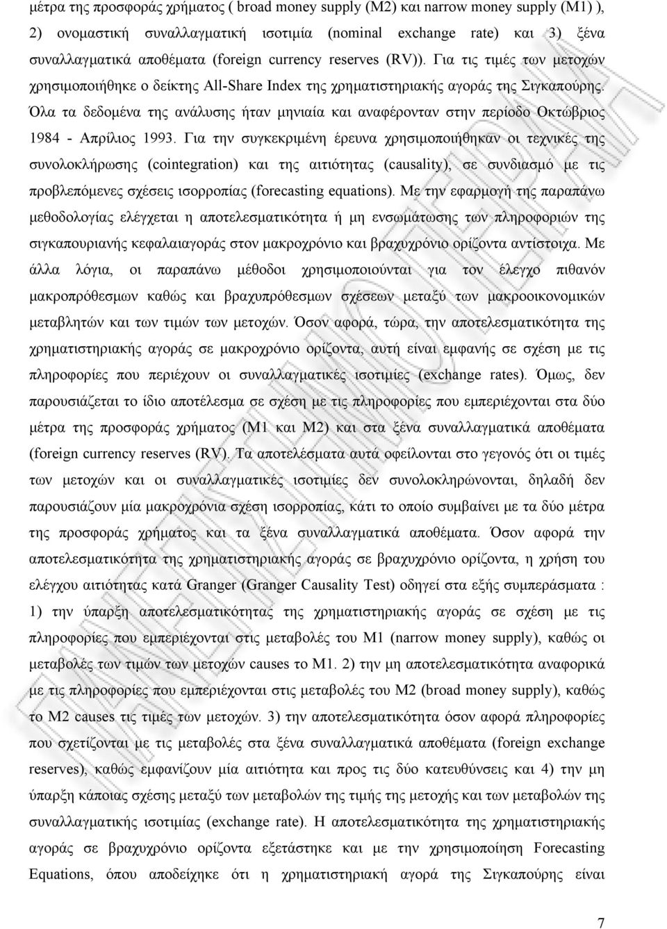 Όλα τα δεδομένα της ανάλυσης ήταν μηνιαία και αναφέρονταν στην περίοδο Οκτώβριος 1984 - Απρίλιος 1993.