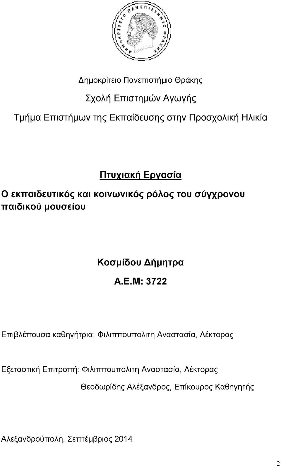 Δήμητρα Α.Ε.