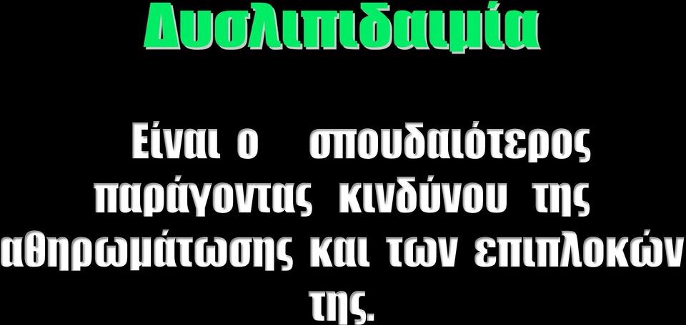 παράγοντας κινδύνου