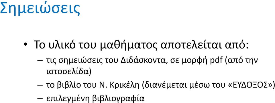 (από την ιστοσελίδα) το βιβλίο του Ν.