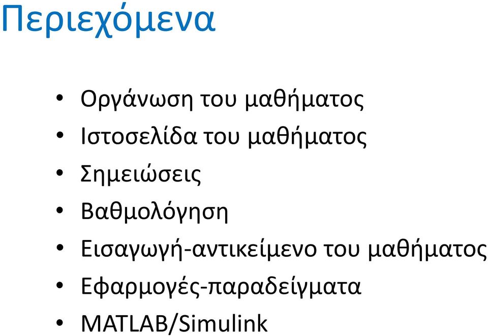 Βαθμολόγηση Εισαγωγή-αντικείμενο του