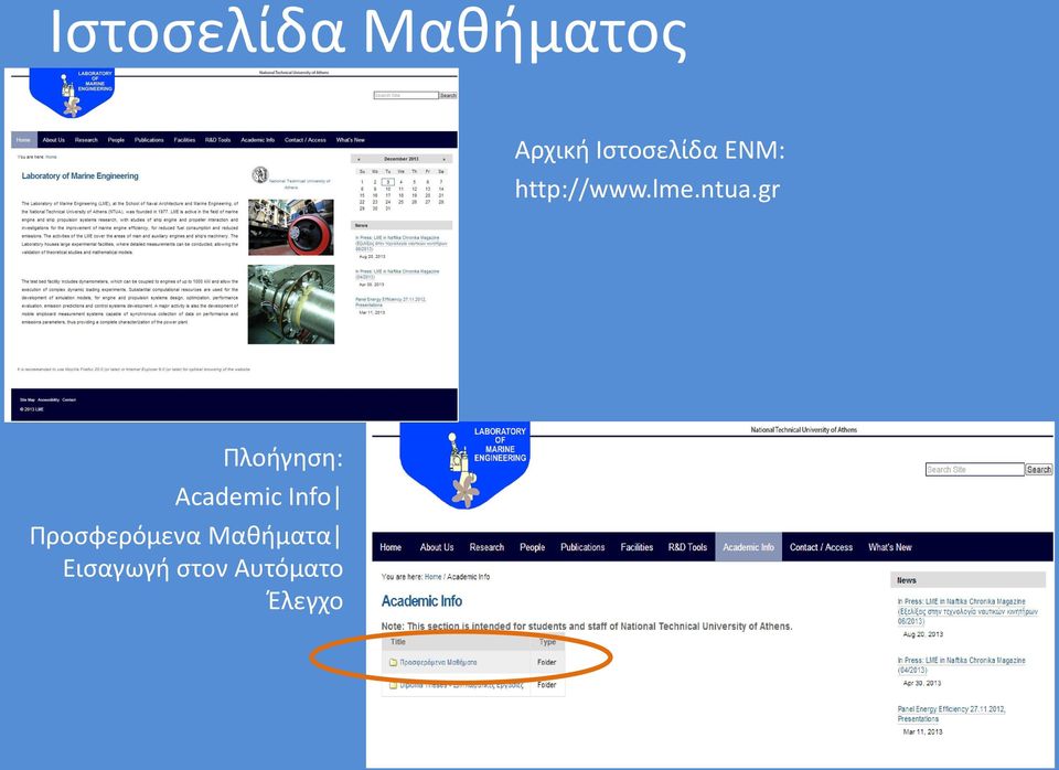 gr Πλοήγηση: Academic Info